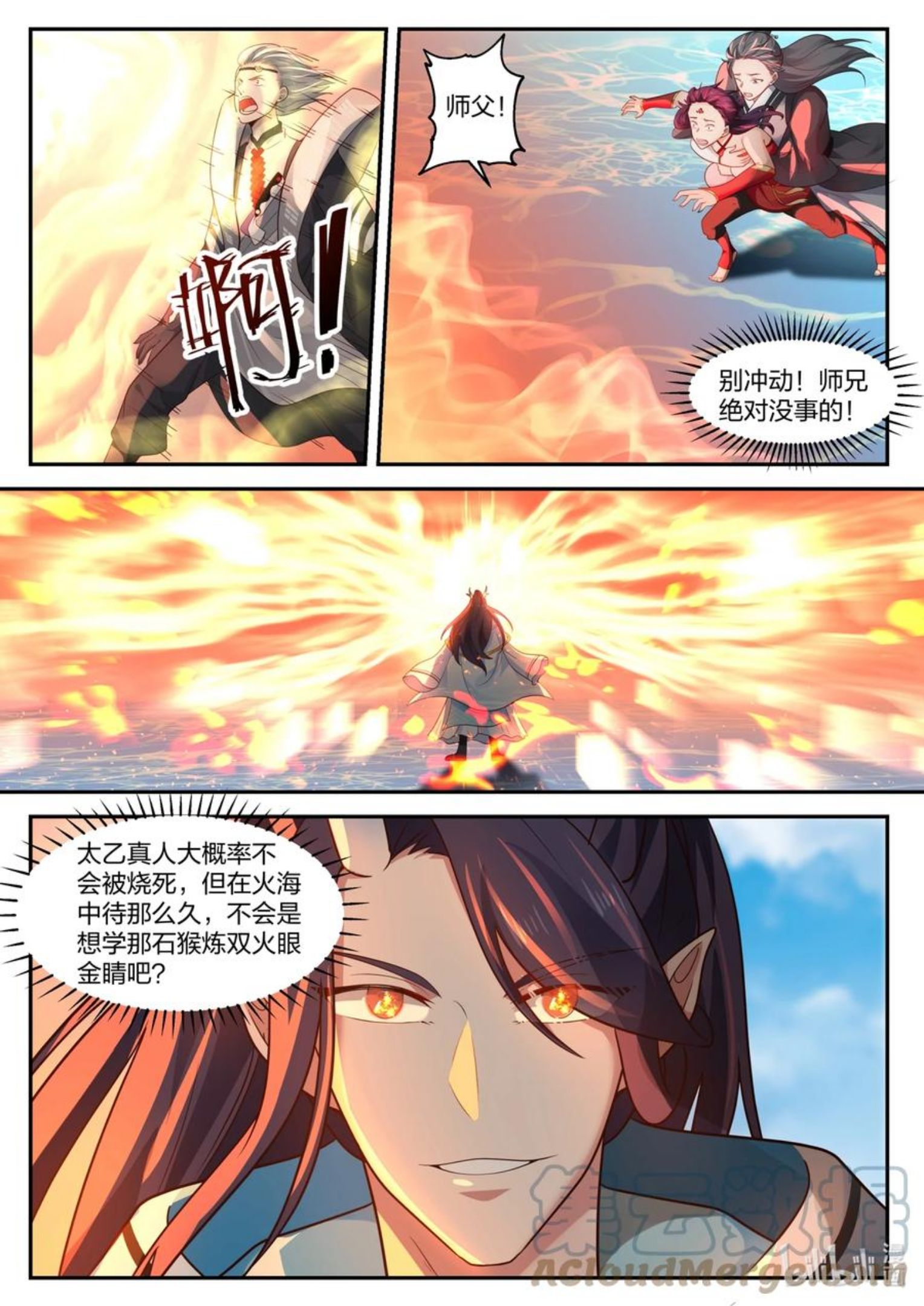 神龙王座漫画,164 第一百六十四话12图