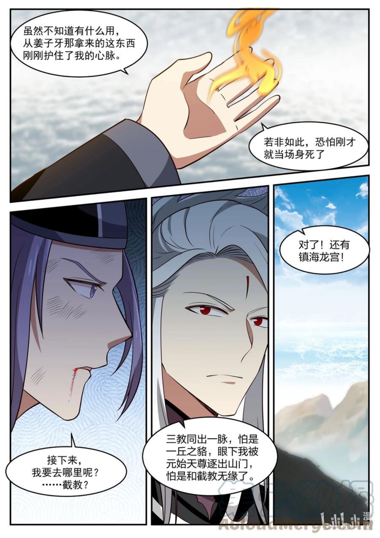 神龙王座漫画,166 第一百六十六话13图