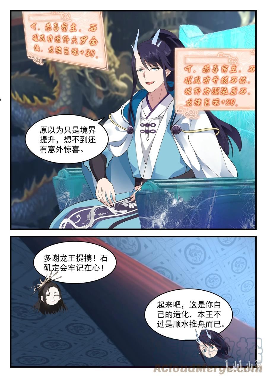 神龙王座漫画,210 第二百一十话12图