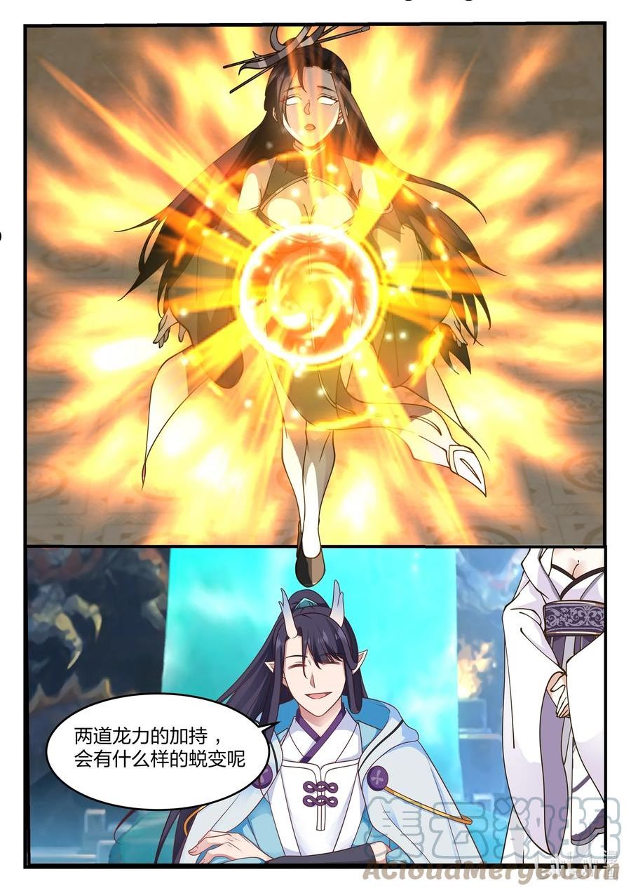 神龙王座漫画,210 第二百一十话8图