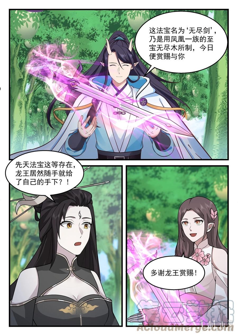 神龙王座漫画,211 第二百一十一话10图