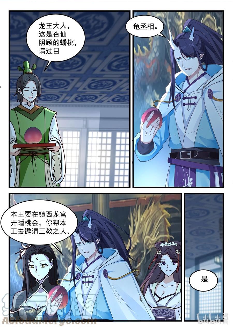 神龙王座漫画,211 第二百一十一话2图