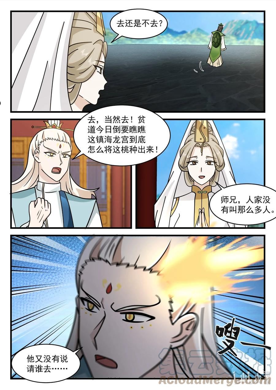 神龙王座漫画,211 第二百一十一话5图