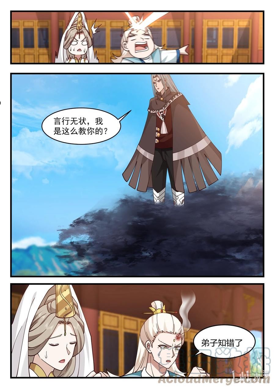 神龙王座漫画,211 第二百一十一话6图