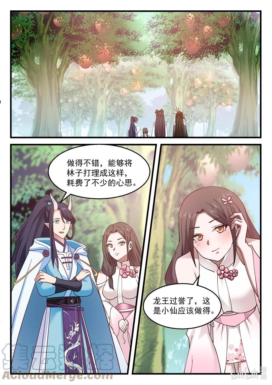 神龙王座漫画,211 第二百一十一话9图