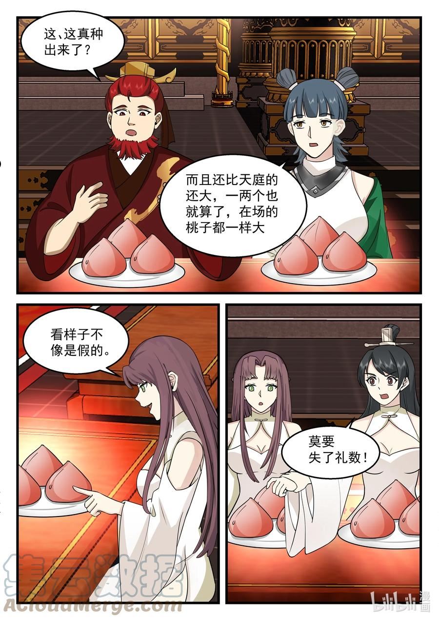 神龙王座漫画,212 第二百一十二话12图