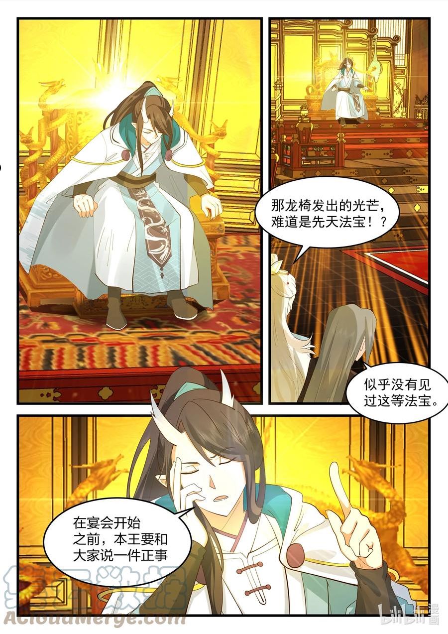 神龙王座小说漫画,212 第二百一十二话5图