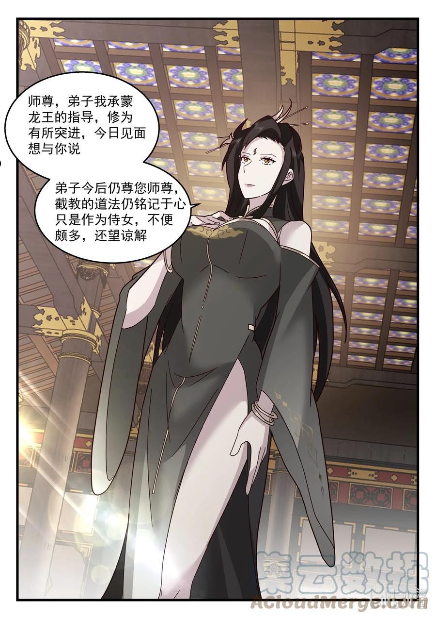 神龙王座小说漫画,212 第二百一十二话7图