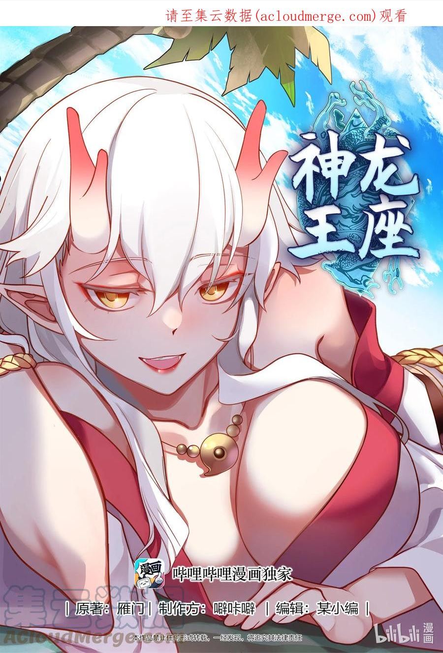 神龙王座漫画,213 第二百一十三话1图