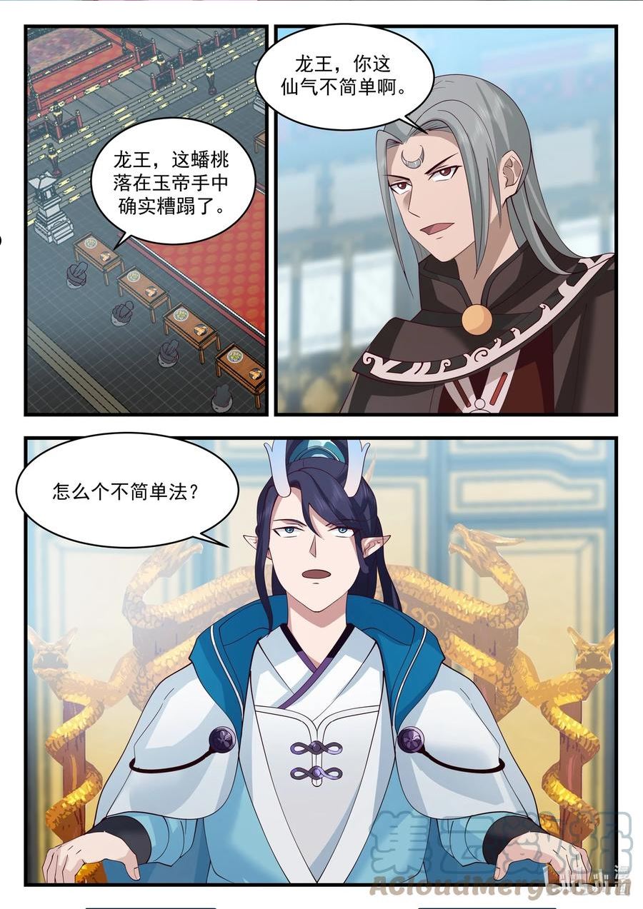 神龙王座漫画,213 第二百一十三话2图