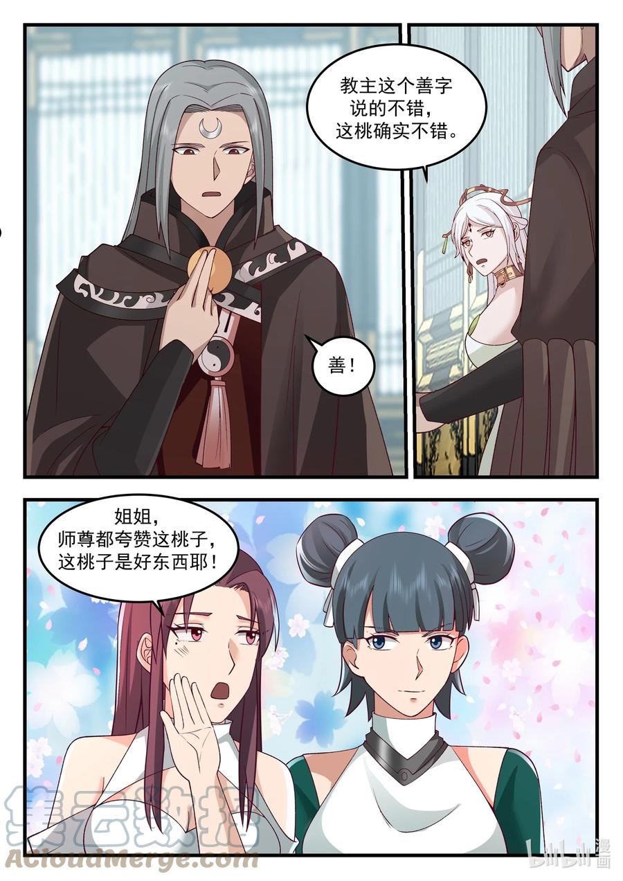 神龙王座漫画,213 第二百一十三话6图