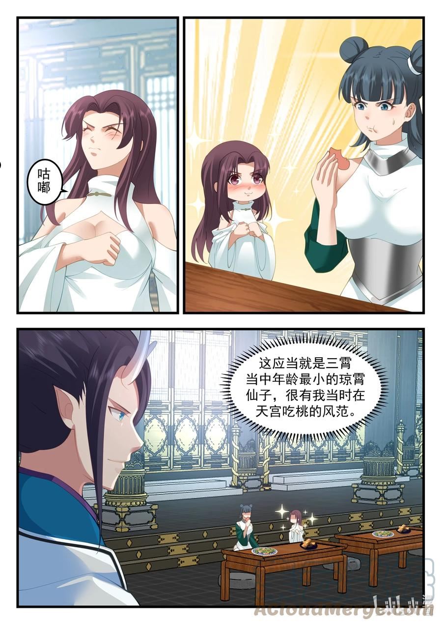 神龙王座漫画,213 第二百一十三话9图