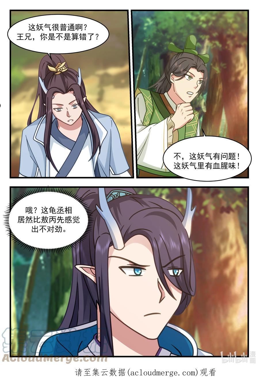 神龙王座漫画,214 第二百一十四话13图