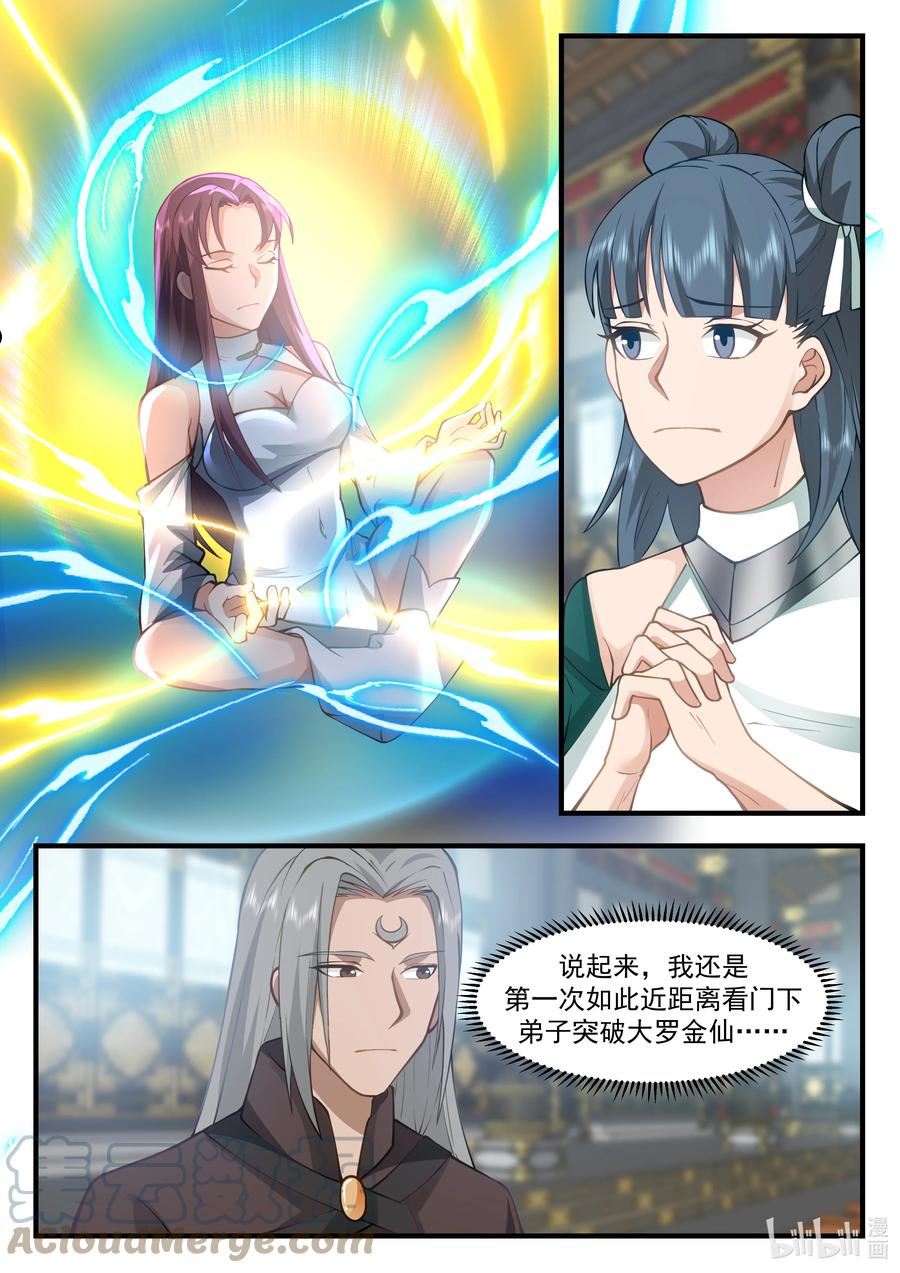 神龙王座漫画,214 第二百一十四话3图