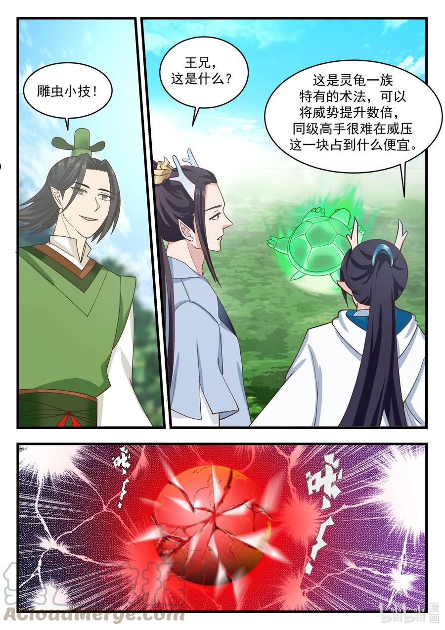 神龙王座漫画,215 第二百一十五话4图