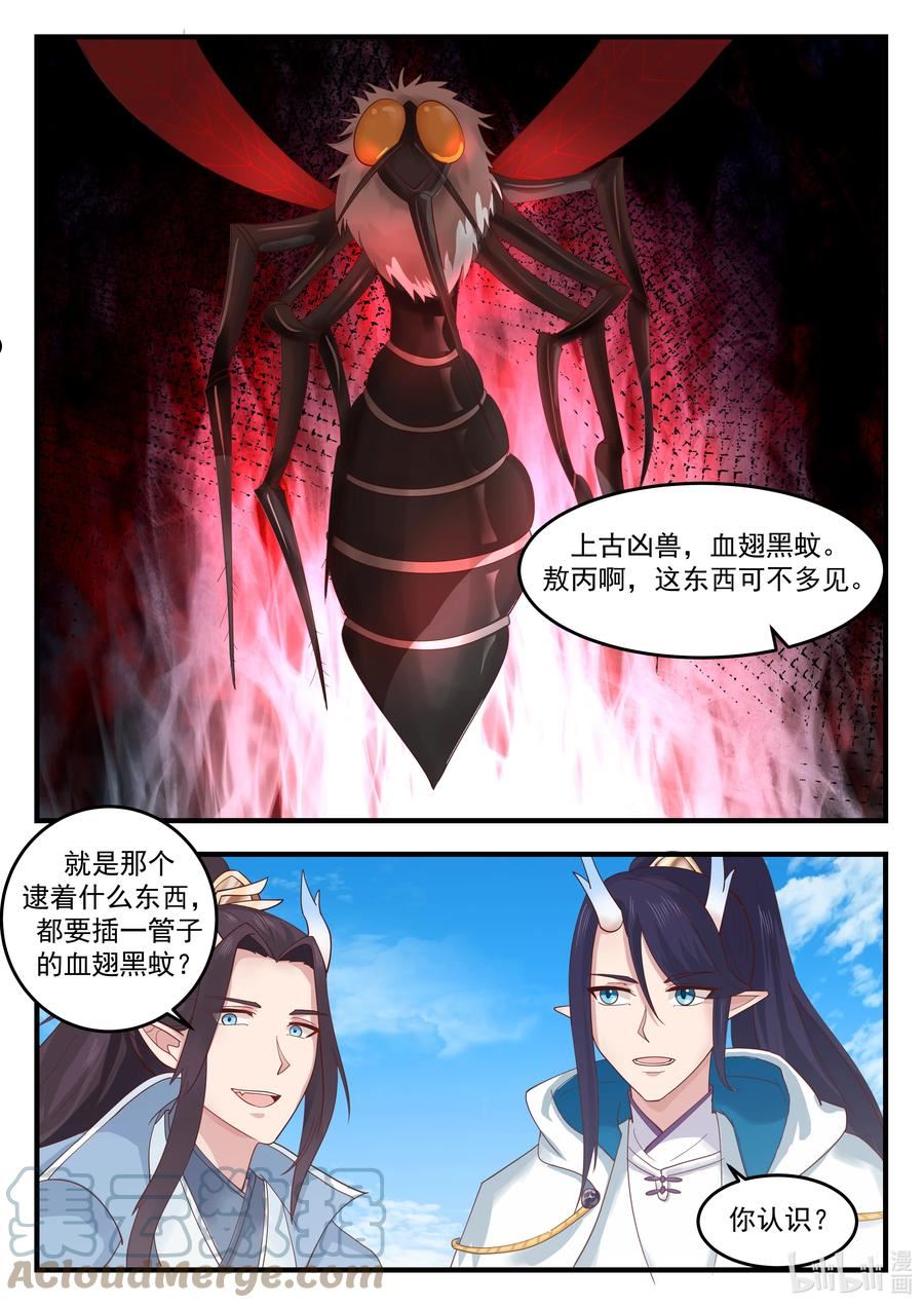 神龙王座漫画,215 第二百一十五话9图