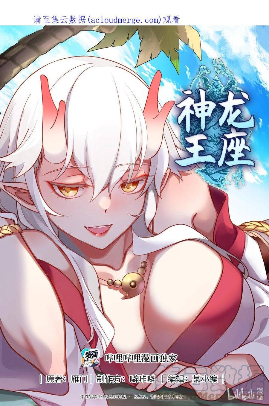 神印王座129漫画,216 第二百一十六话1图