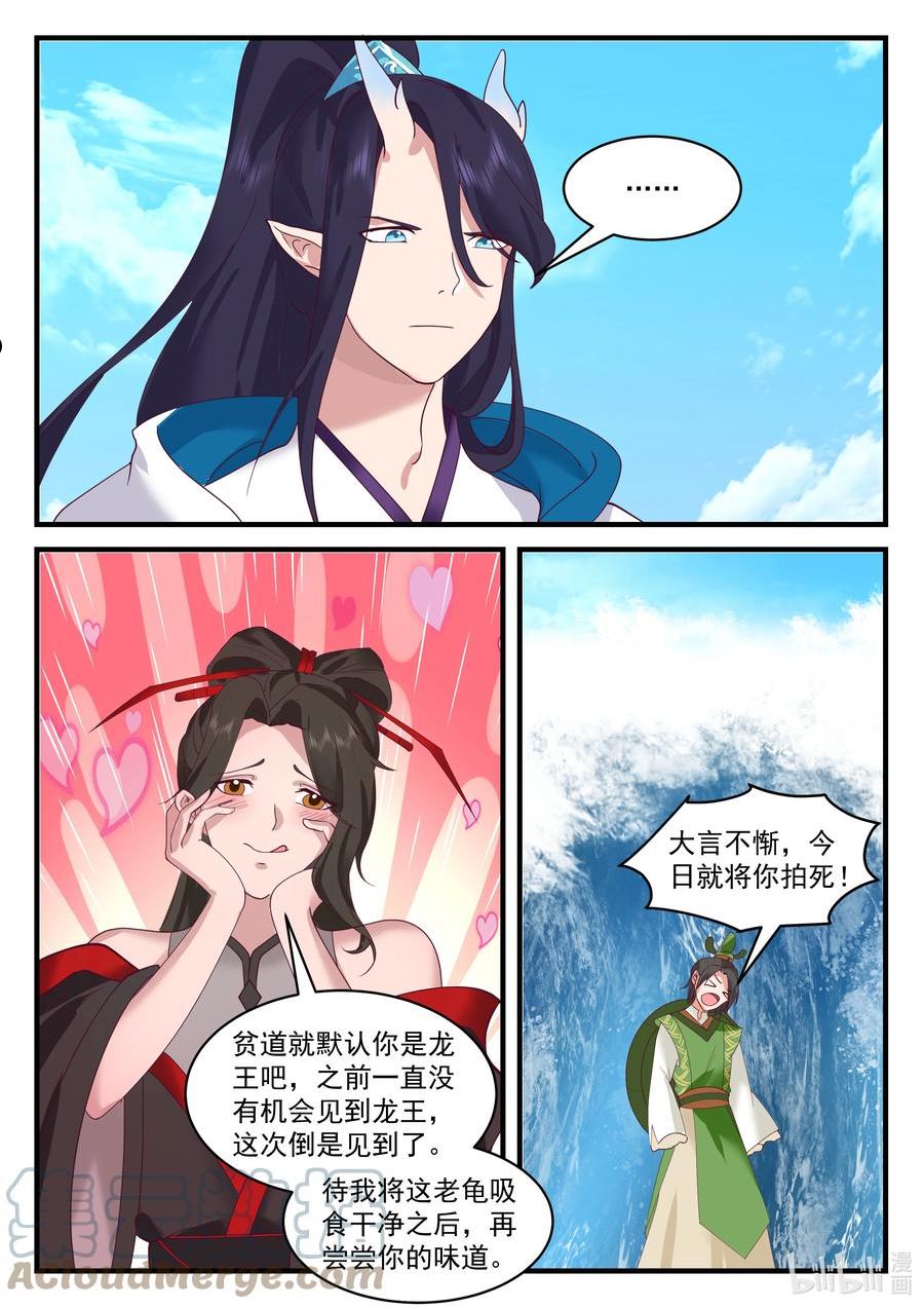 神印王座129漫画,216 第二百一十六话3图