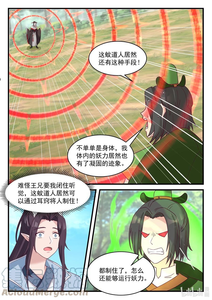 神印王座129漫画,216 第二百一十六话6图