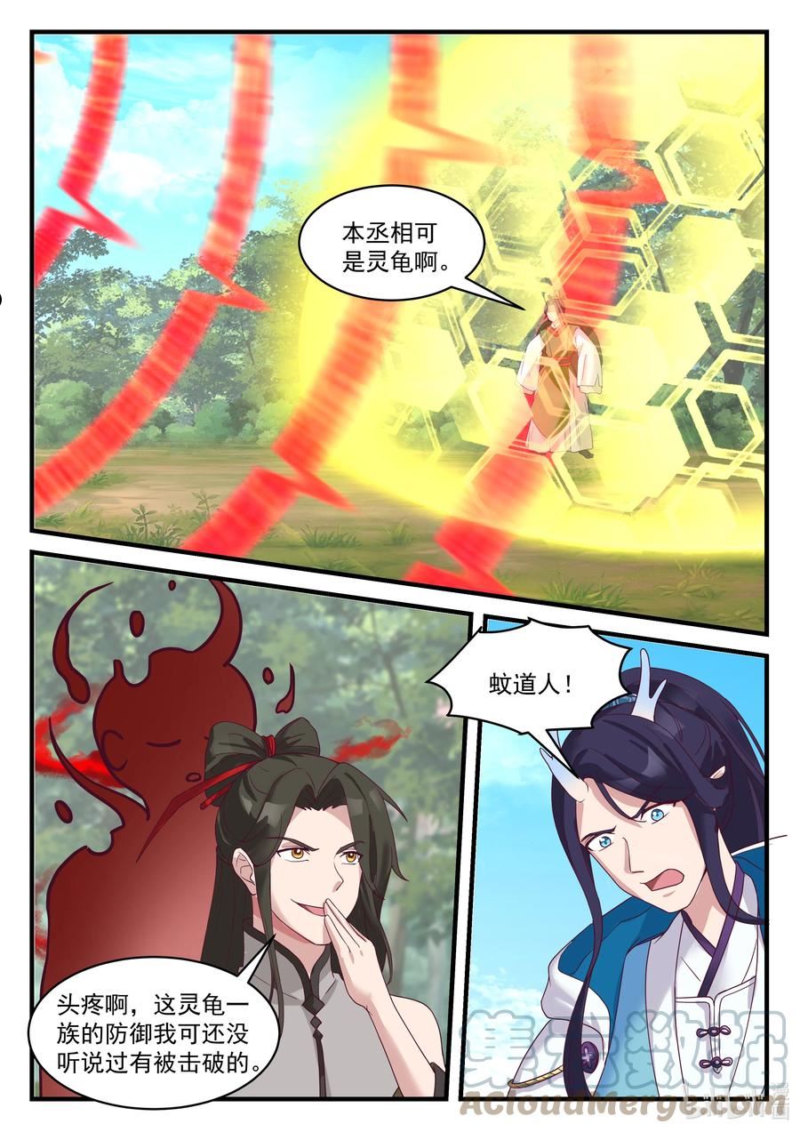 神龙王座全集免费阅读漫画,216 第二百一十六话7图