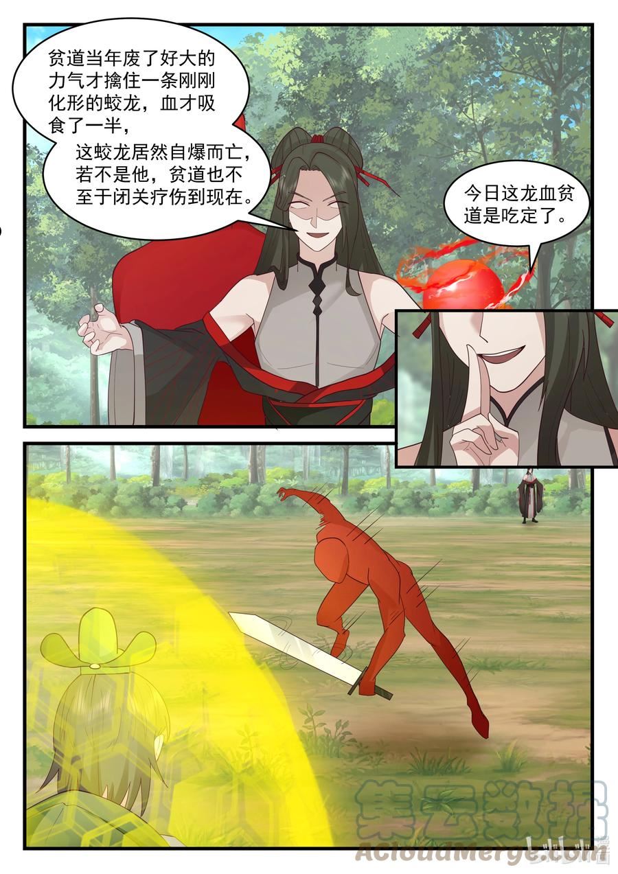 神龙王座全集免费阅读漫画,216 第二百一十六话8图