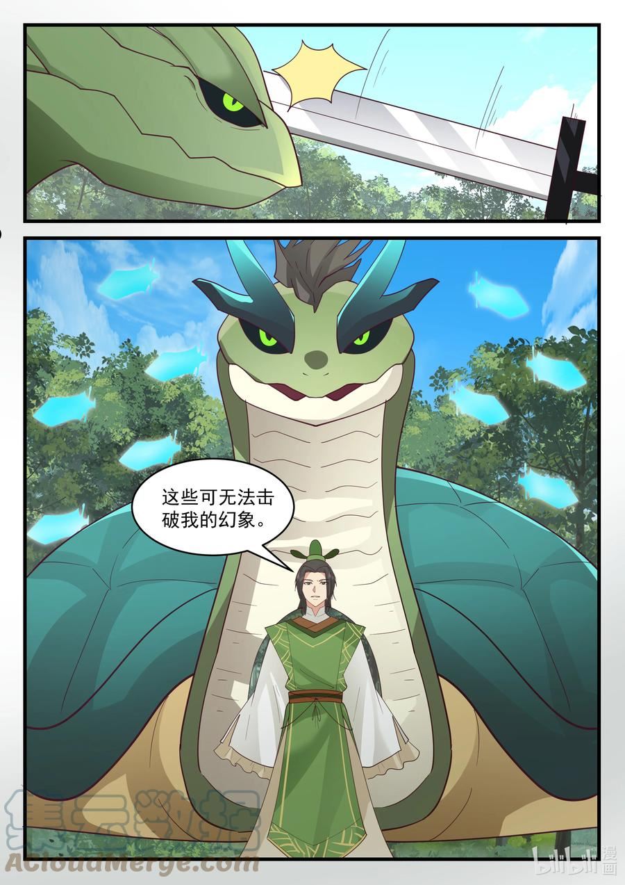 神印王座129漫画,216 第二百一十六话9图