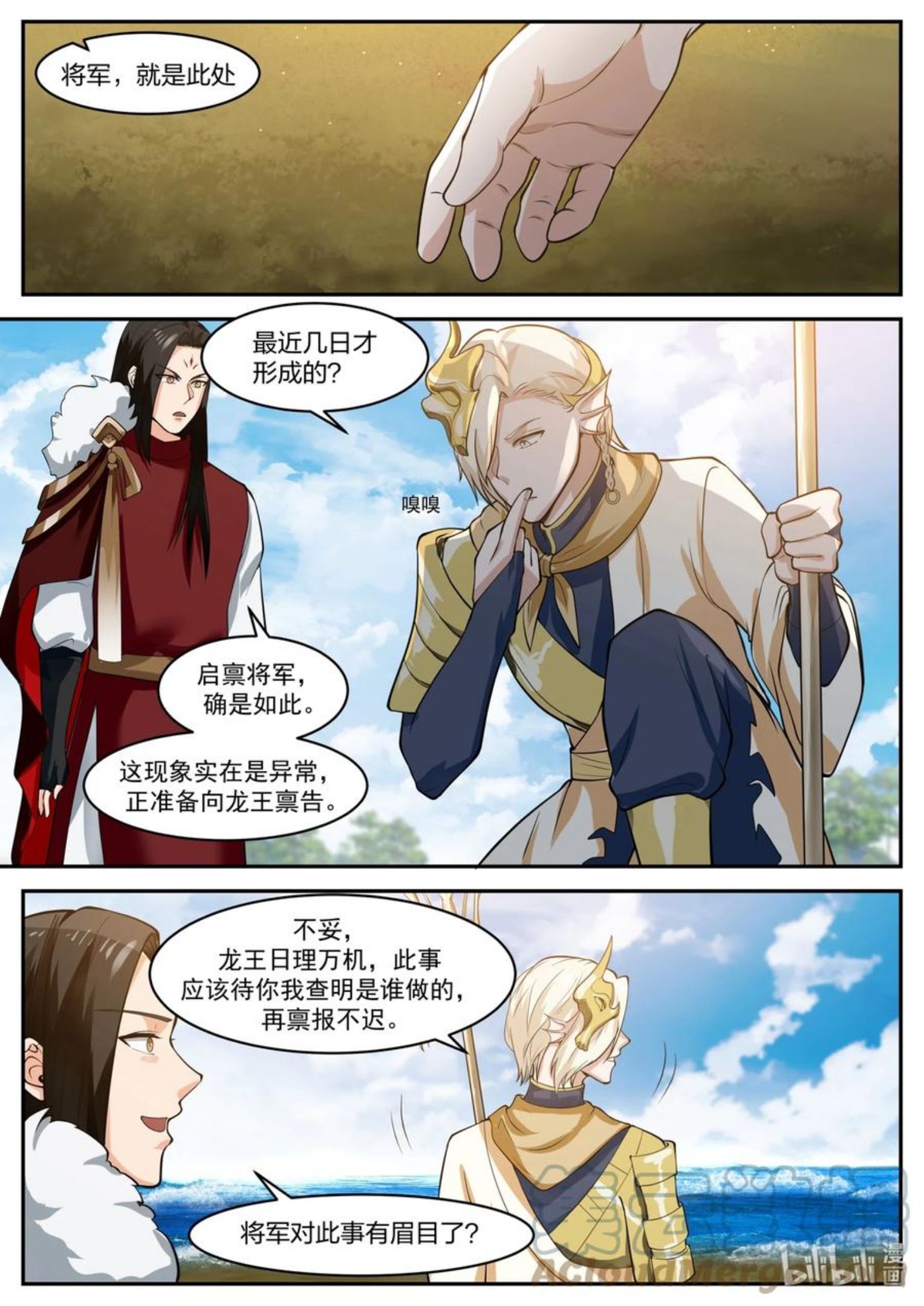 神龙王座漫画,168 第一百六十八话3图