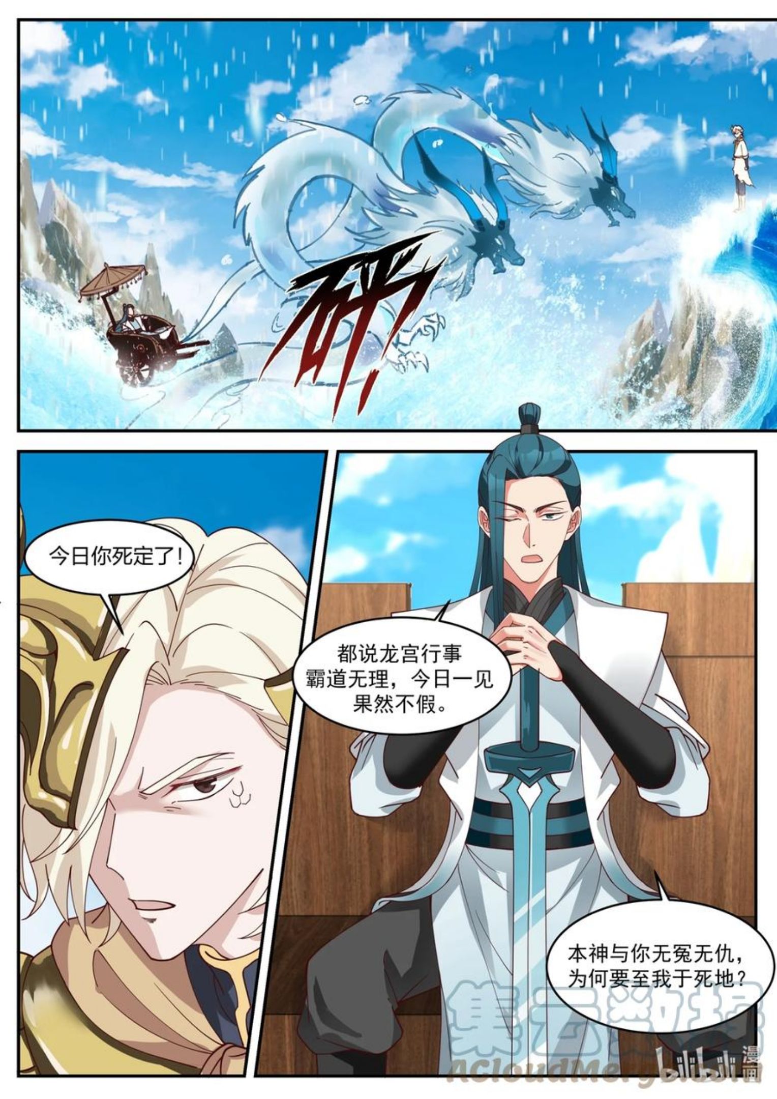 神龙王座漫画,168 第一百六十八话8图