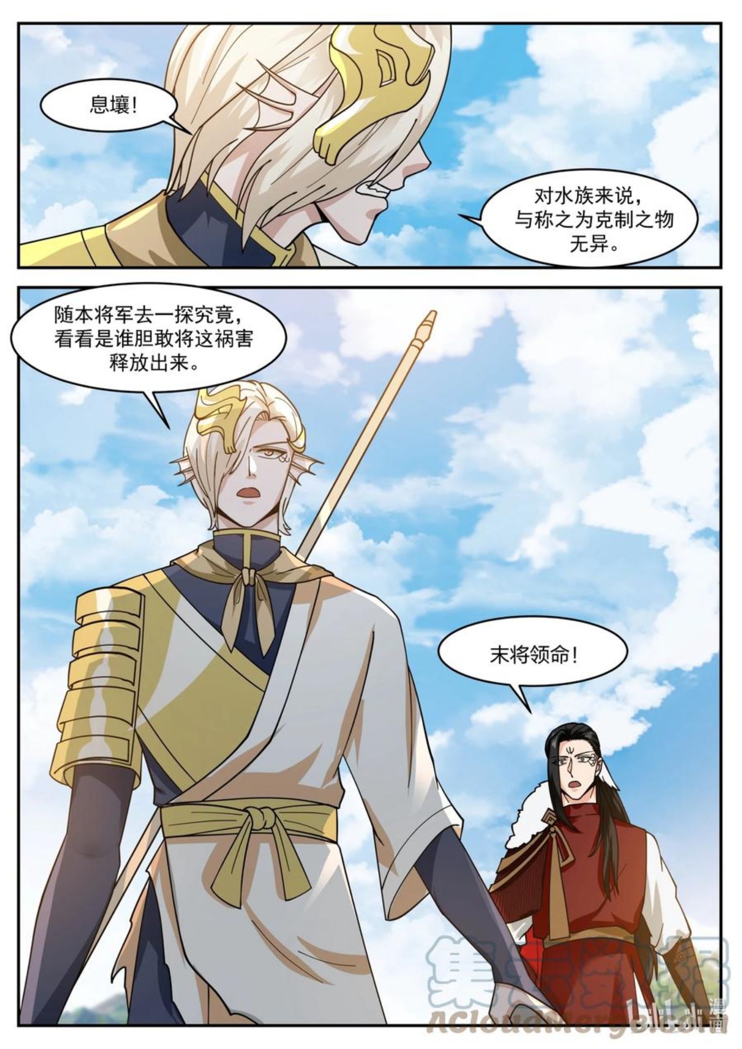 神龙王座漫画,168 第一百六十八话4图