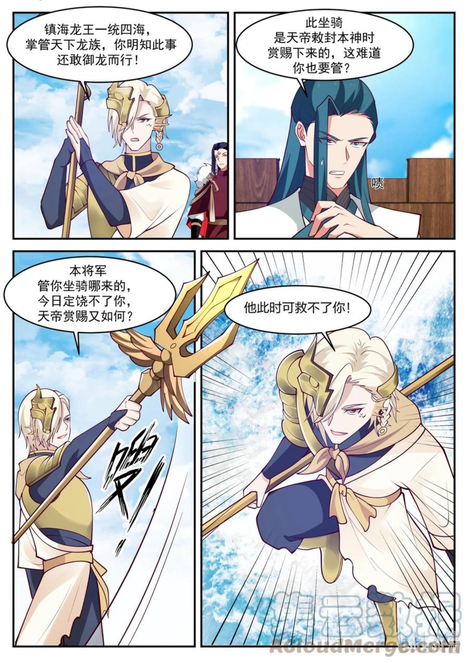 神龙王座漫画免费下拉式动漫漫画,168 第一百六十八话9图