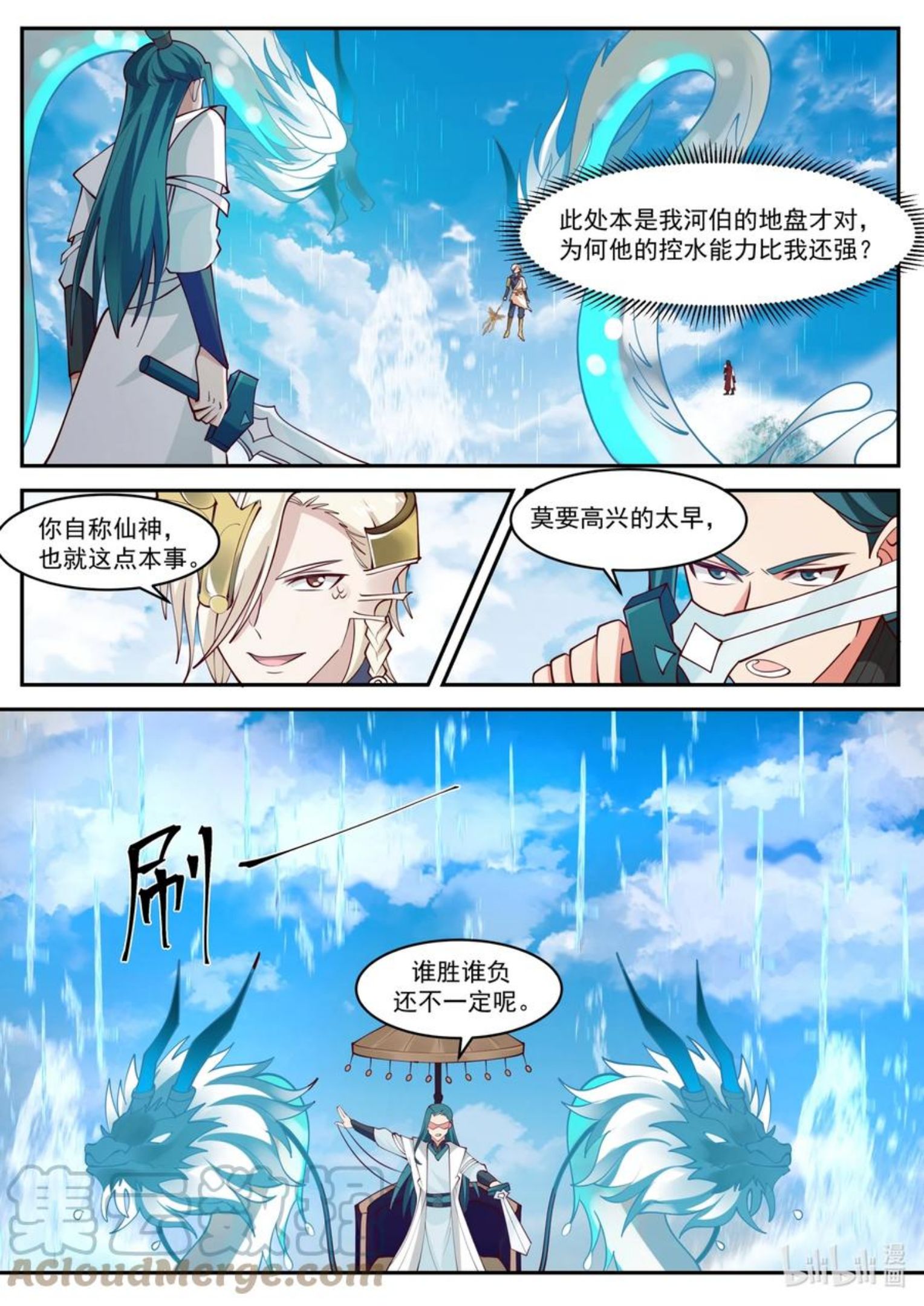 神印王座漫画漫画,168 第一百六十八话11图