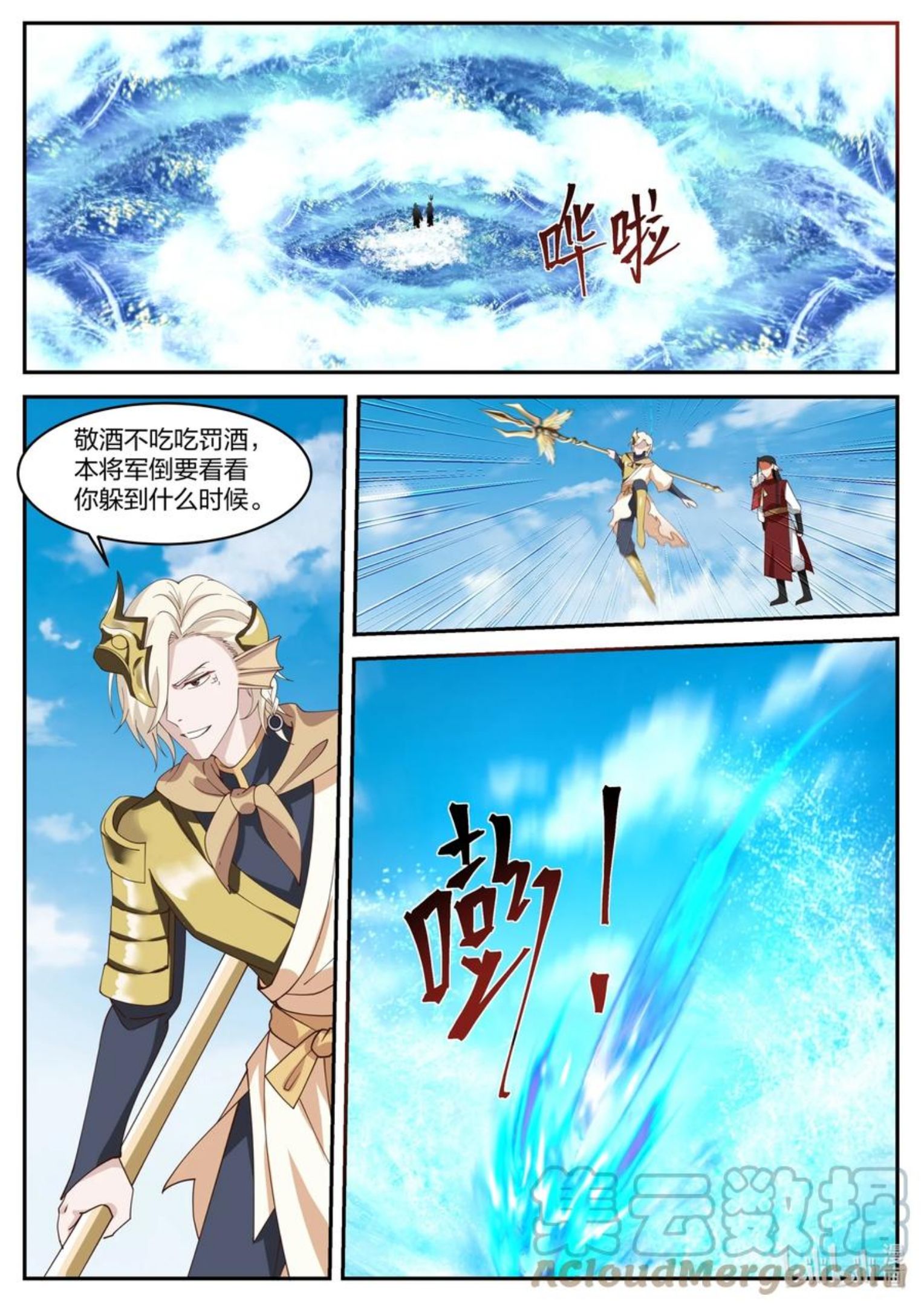 神龙王座漫画,168 第一百六十八话6图