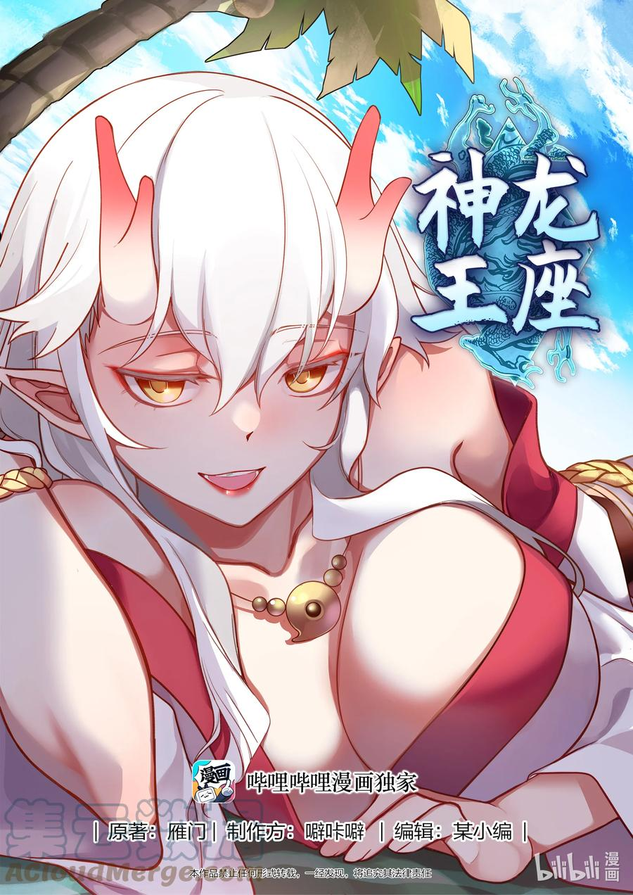 神龙王座漫画,169 第一百六十九话1图