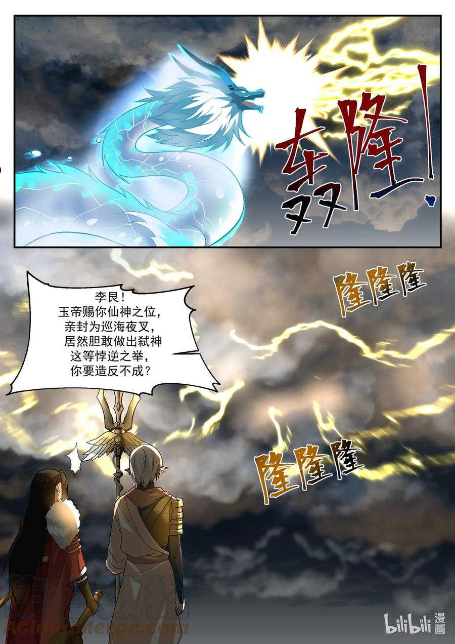 神龙王座漫画,169 第一百六十九话13图