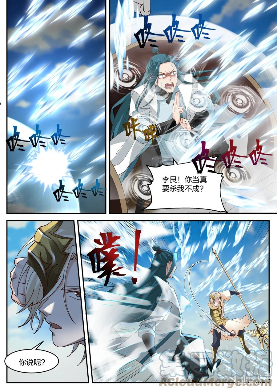 神龙王座漫画,169 第一百六十九话5图