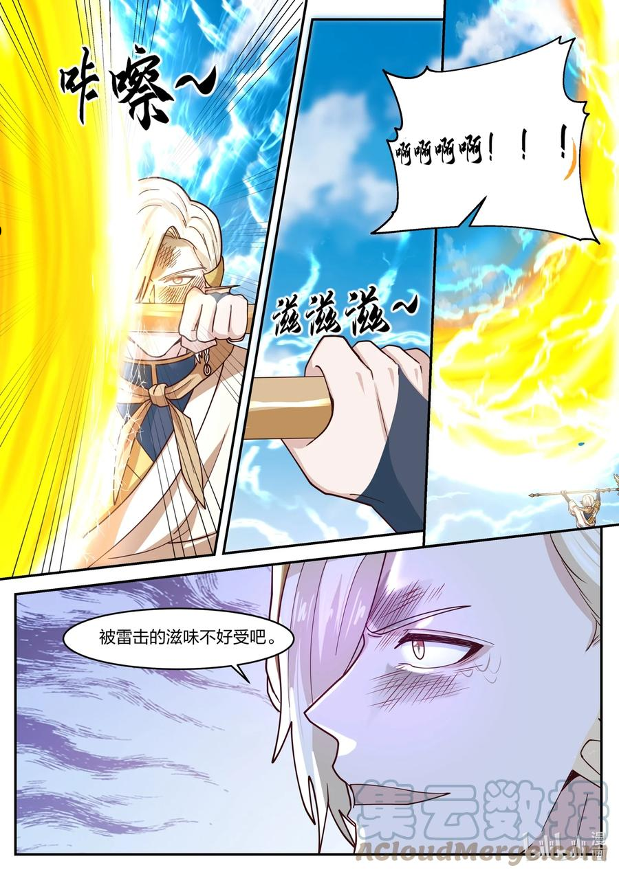 神龙王座漫画,170 第一百七十话4图