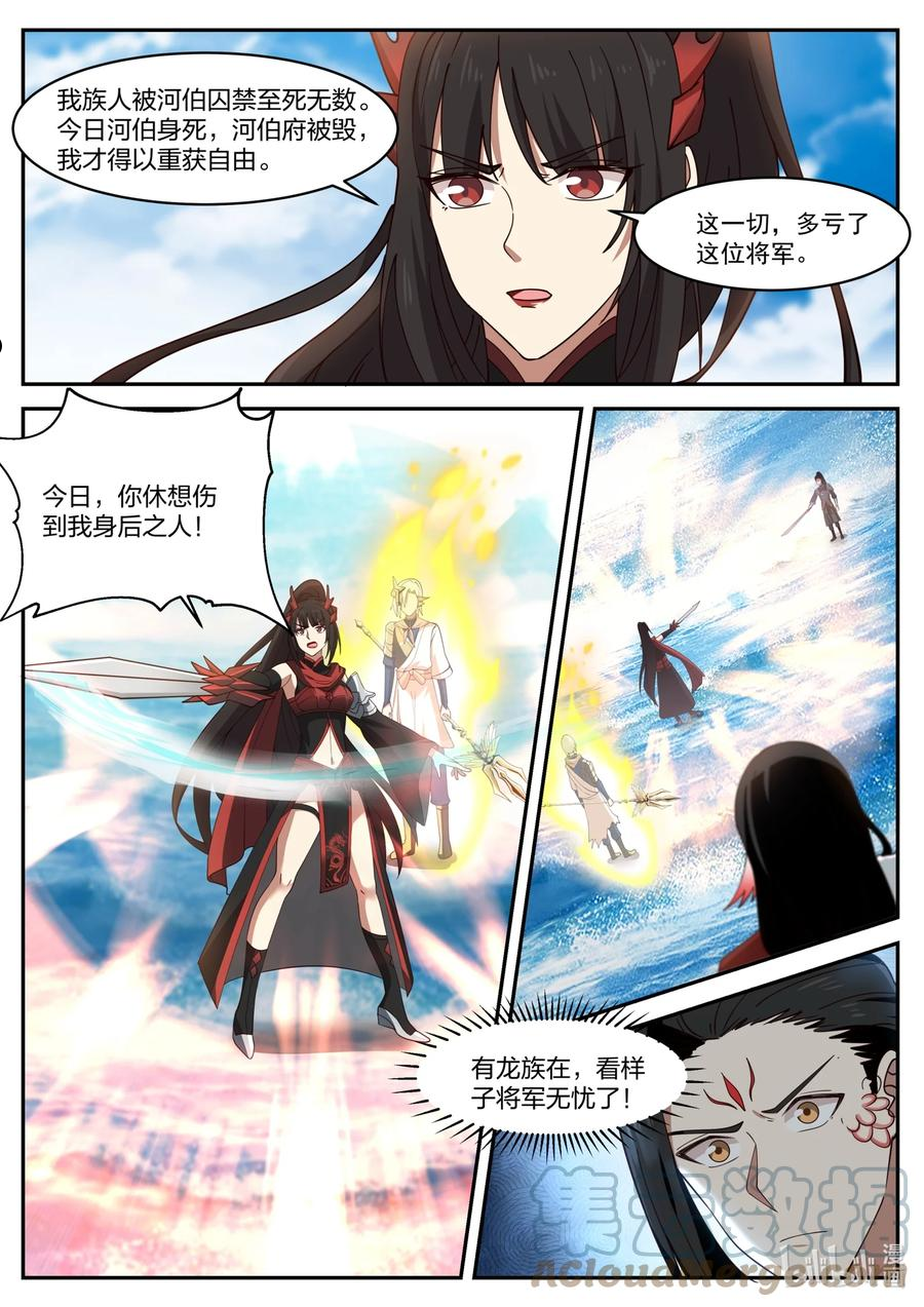 神龙王座漫画,171 第一百七十一话4图