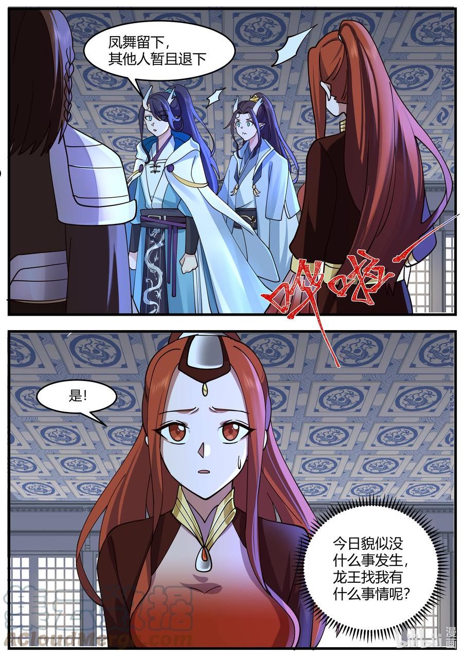 神龙王座漫画,219 第二百一十九话4图