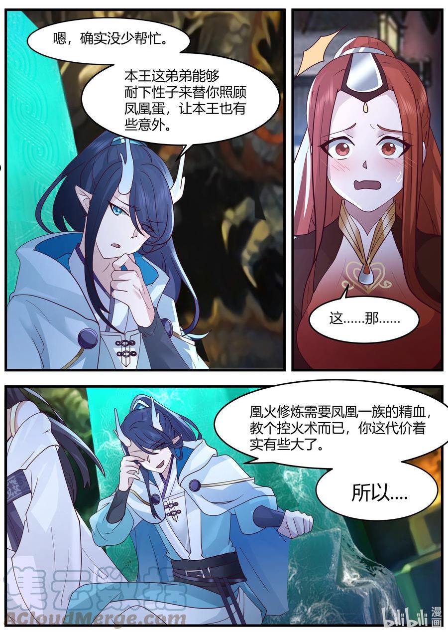 神龙王座漫画,219 第二百一十九话7图