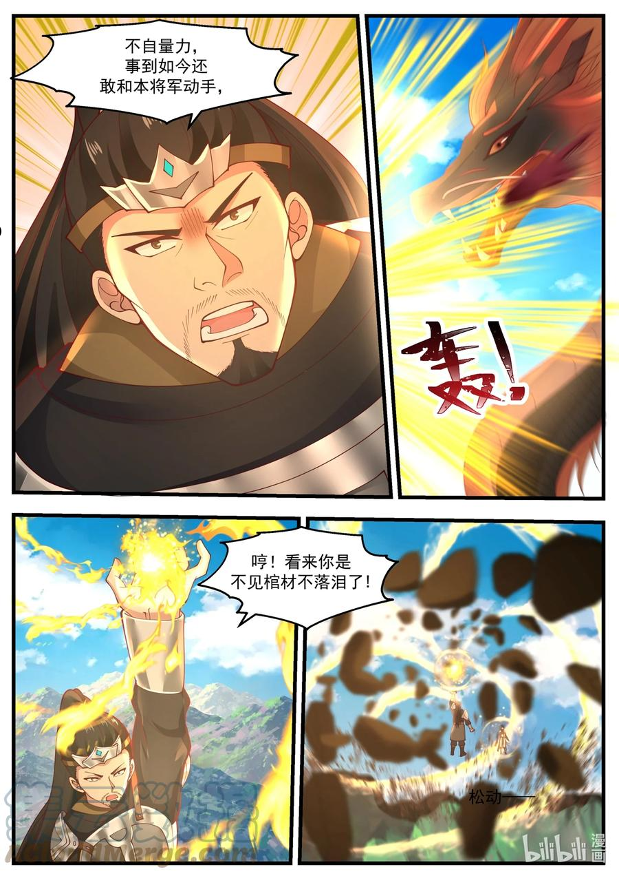 神龙王座漫画,172 第一百七十二话3图