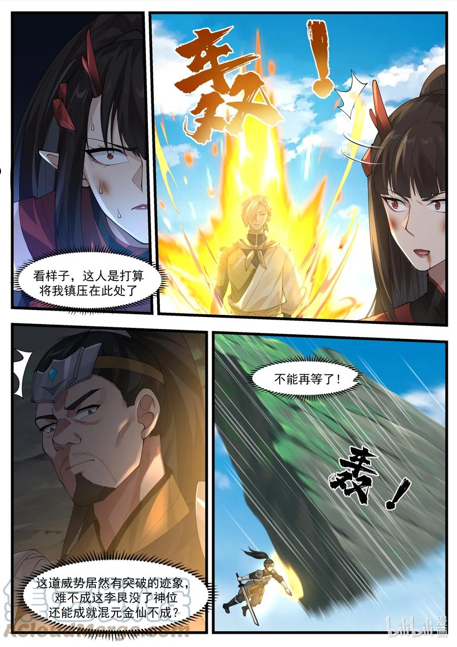 神龙王座漫画,172 第一百七十二话5图