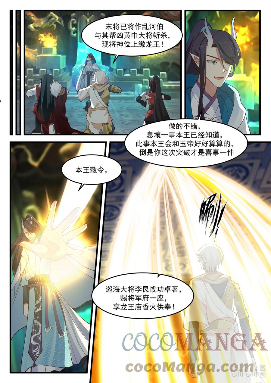 神龙王座漫画,173 第一百七十三话9图