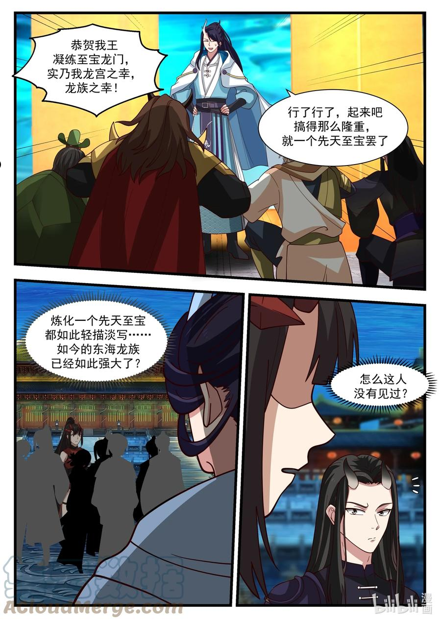 神龙王座漫画,175 第一百七十五话9图