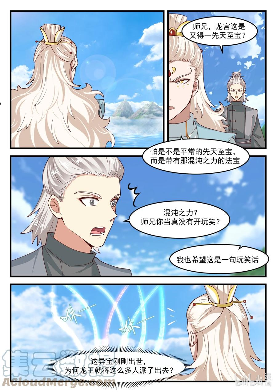 神龙王座漫画,176 第一百七十六话2图