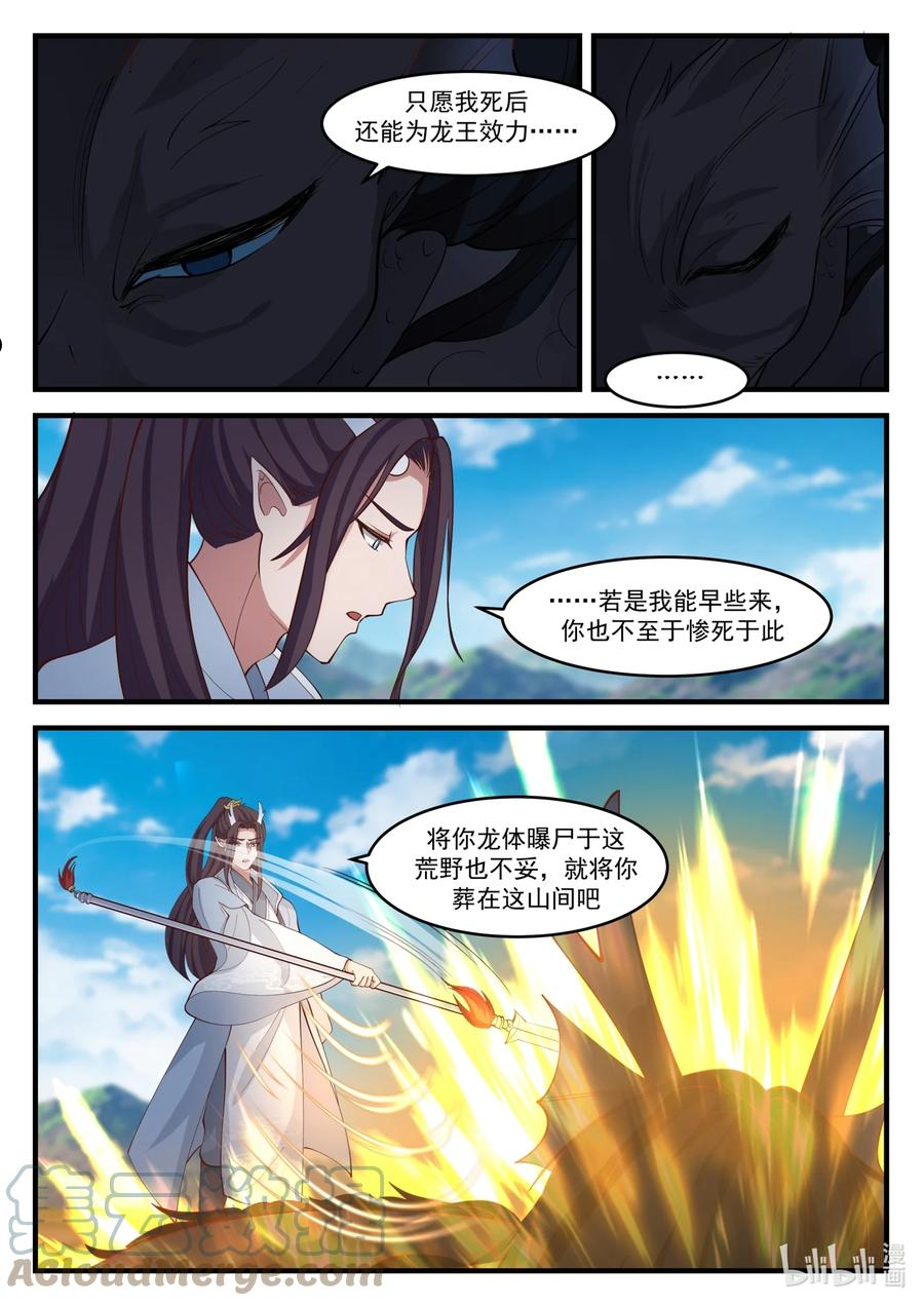 神龙王座漫画,177 第一百七十七话5图