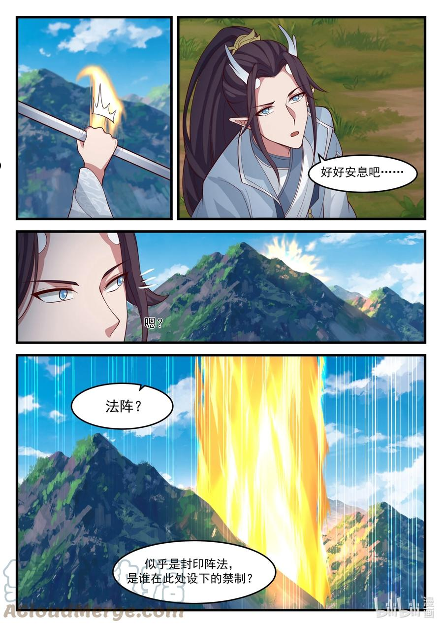 神龙王座漫画,177 第一百七十七话7图