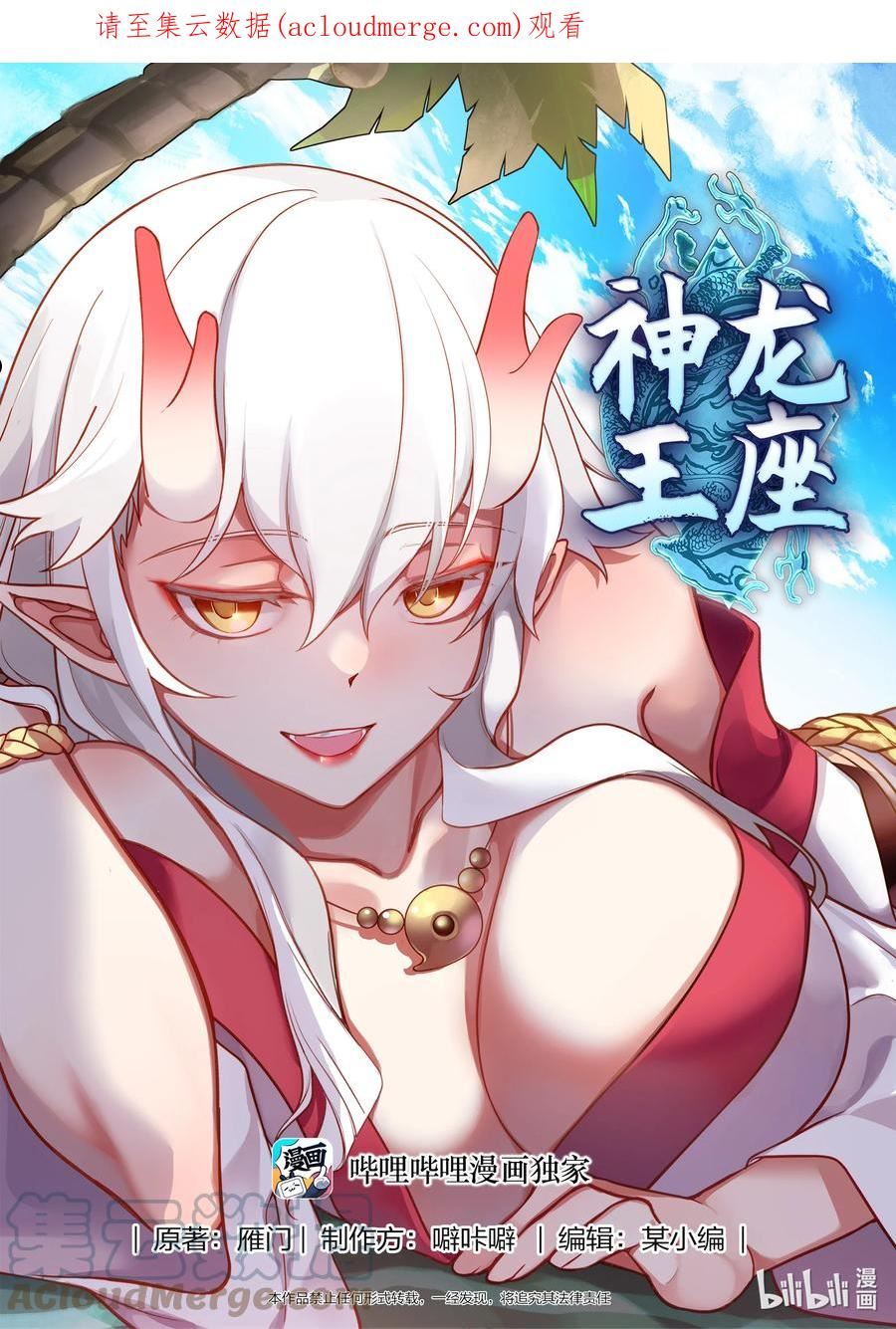 神龙王座百科漫画,180 第一百八十话1图