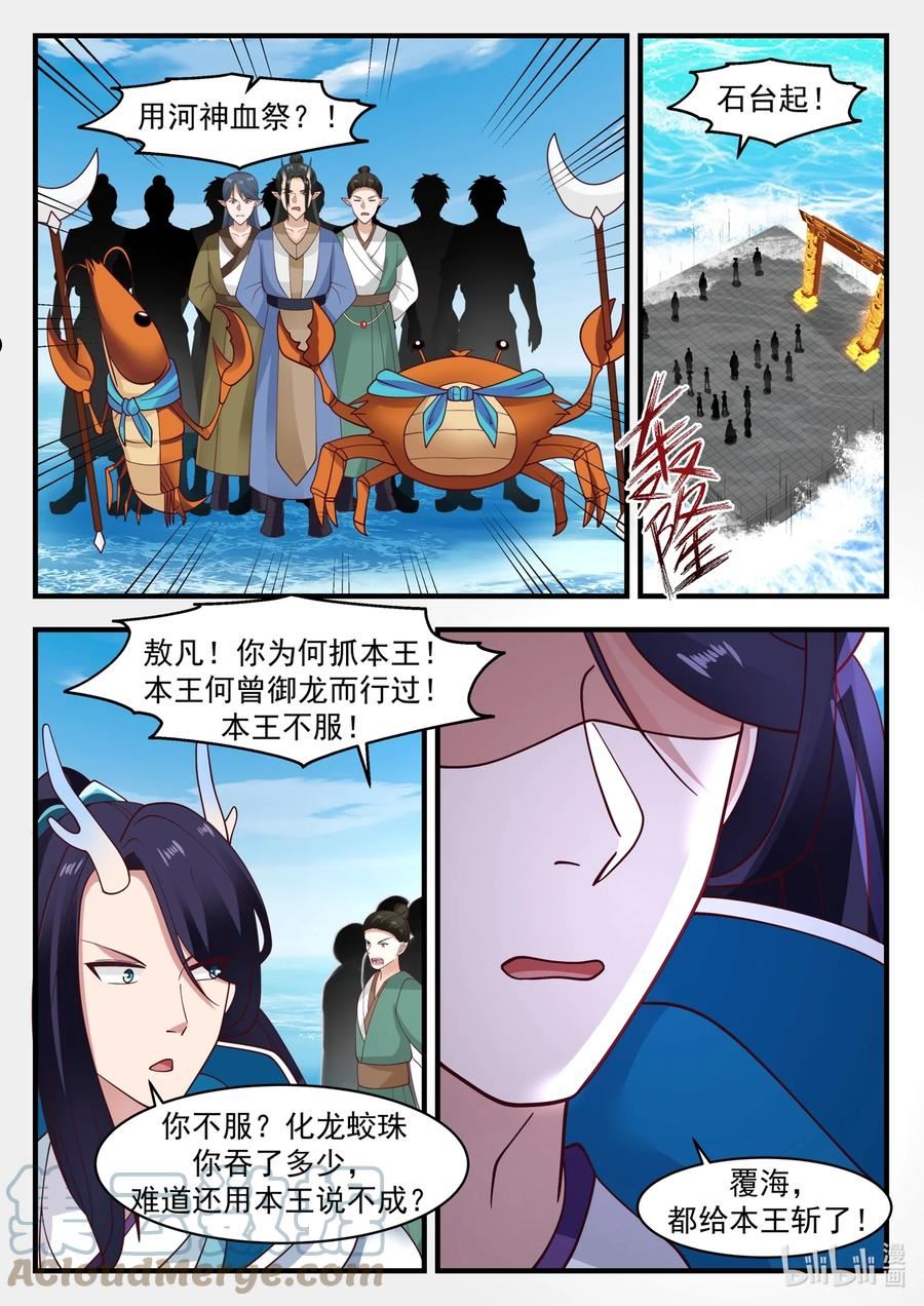 神龙王座漫画免费下拉式动漫漫画,180 第一百八十话10图