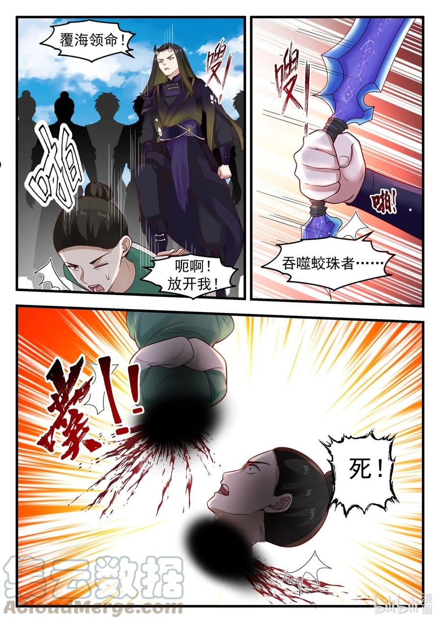 神龙王座百科漫画,180 第一百八十话11图