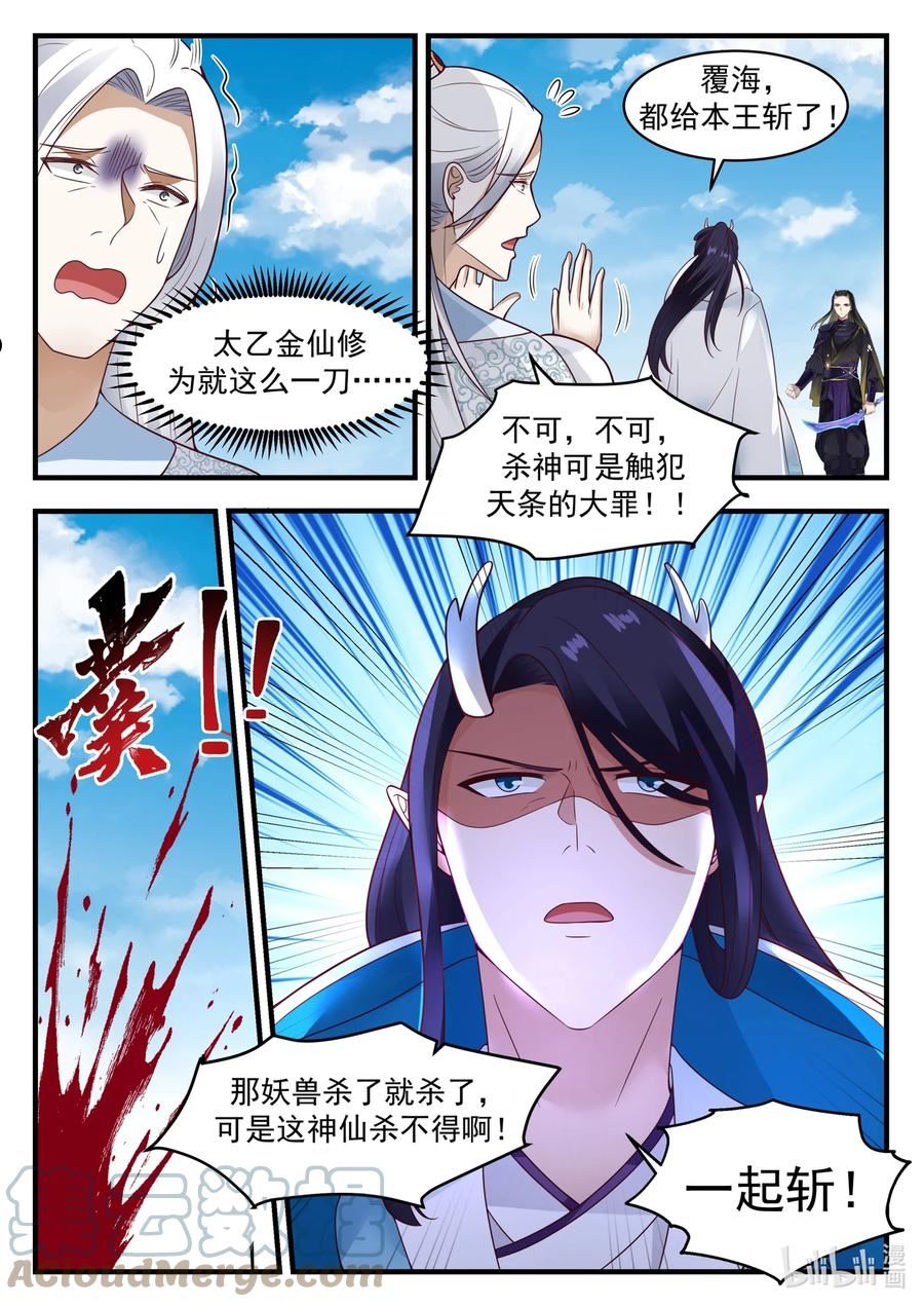 神龙王座漫画,180 第一百八十话12图